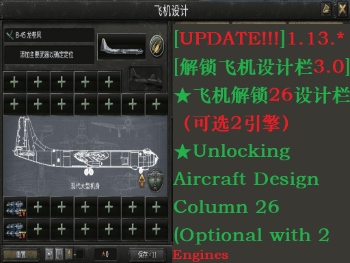 [1.15]解锁坦克、船舰、飞机设计栏(飞机可选2引擎) — Hearts of Iron IV Steam Workshop preview image