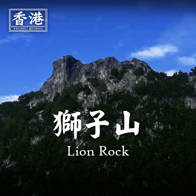 Lion Rock | 獅子山 — Cities: Skylines Steam Workshop preview image