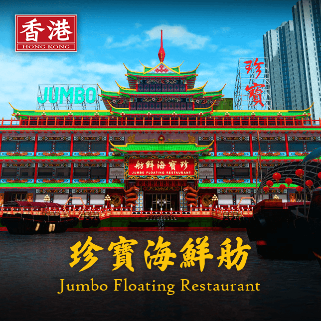 Jumbo Floating Restaurant | 珍寶海鮮舫 — Cities: Skylines Steam Workshop preview image