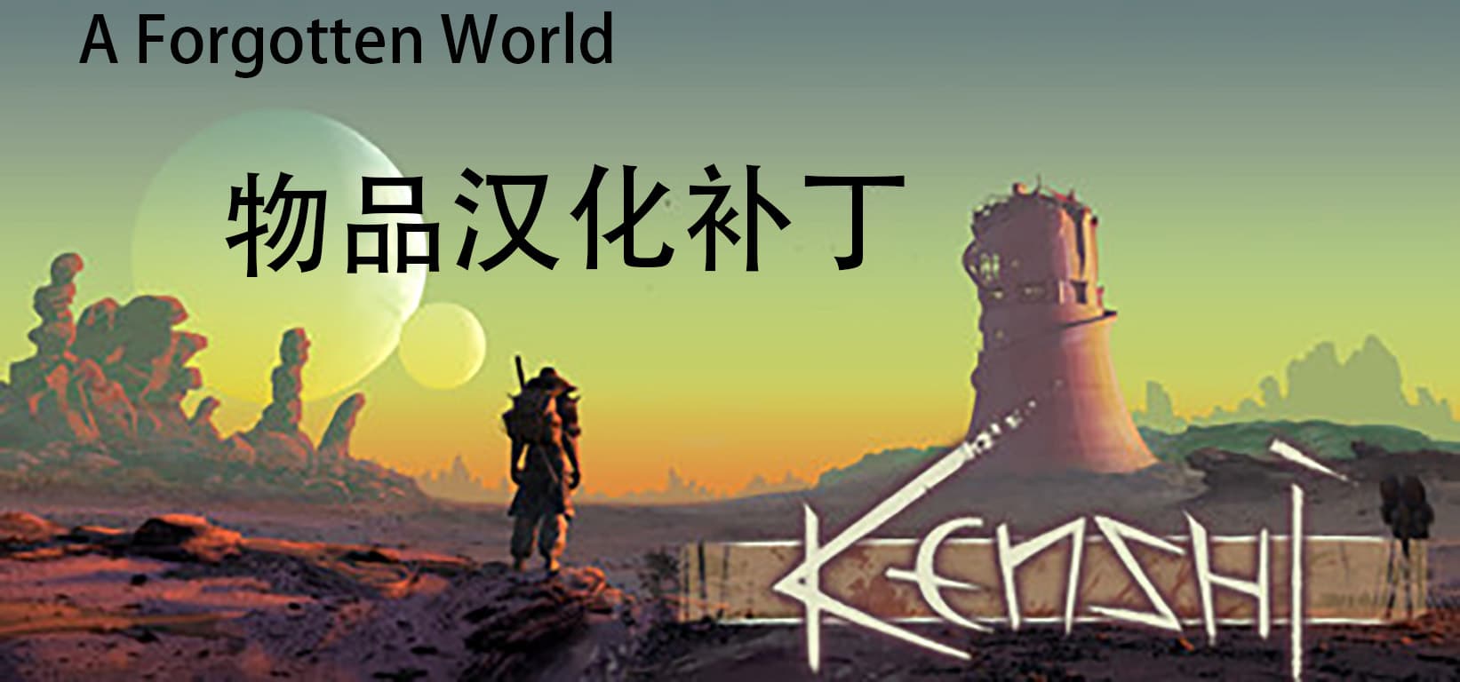 A Forgotten World汉化(无对话) — Kenshi Workshop preview