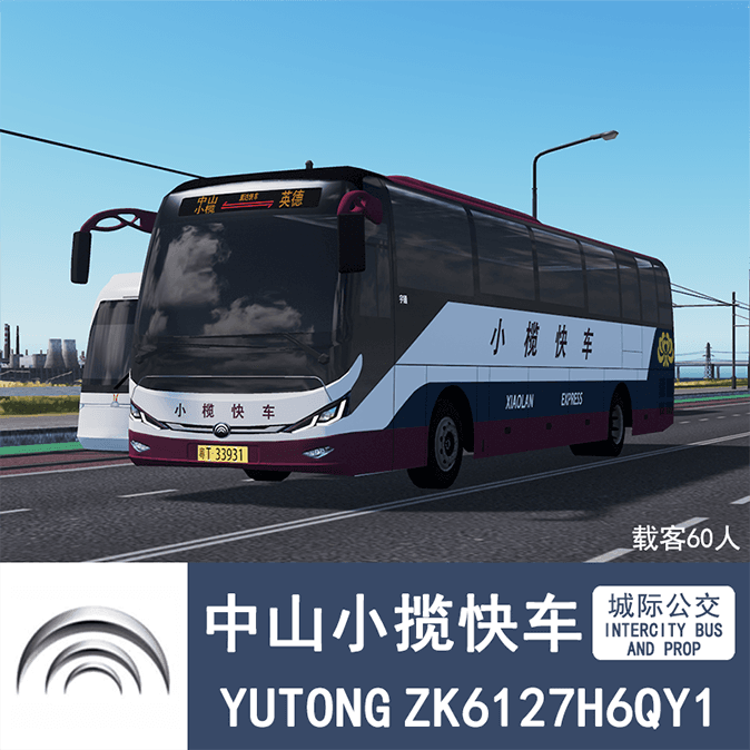 中山小榄快车（城际公交） 宇通ZK6127H6QY1客车（Intercity Bus） — Cities: Skylines Steam Workshop preview image