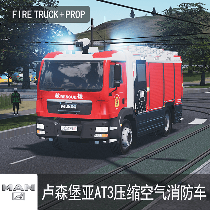 卢森堡亚AT3压缩空气泡沫消防车 Luxemburg AT3 fire truck — Cities: Skylines Workshop preview