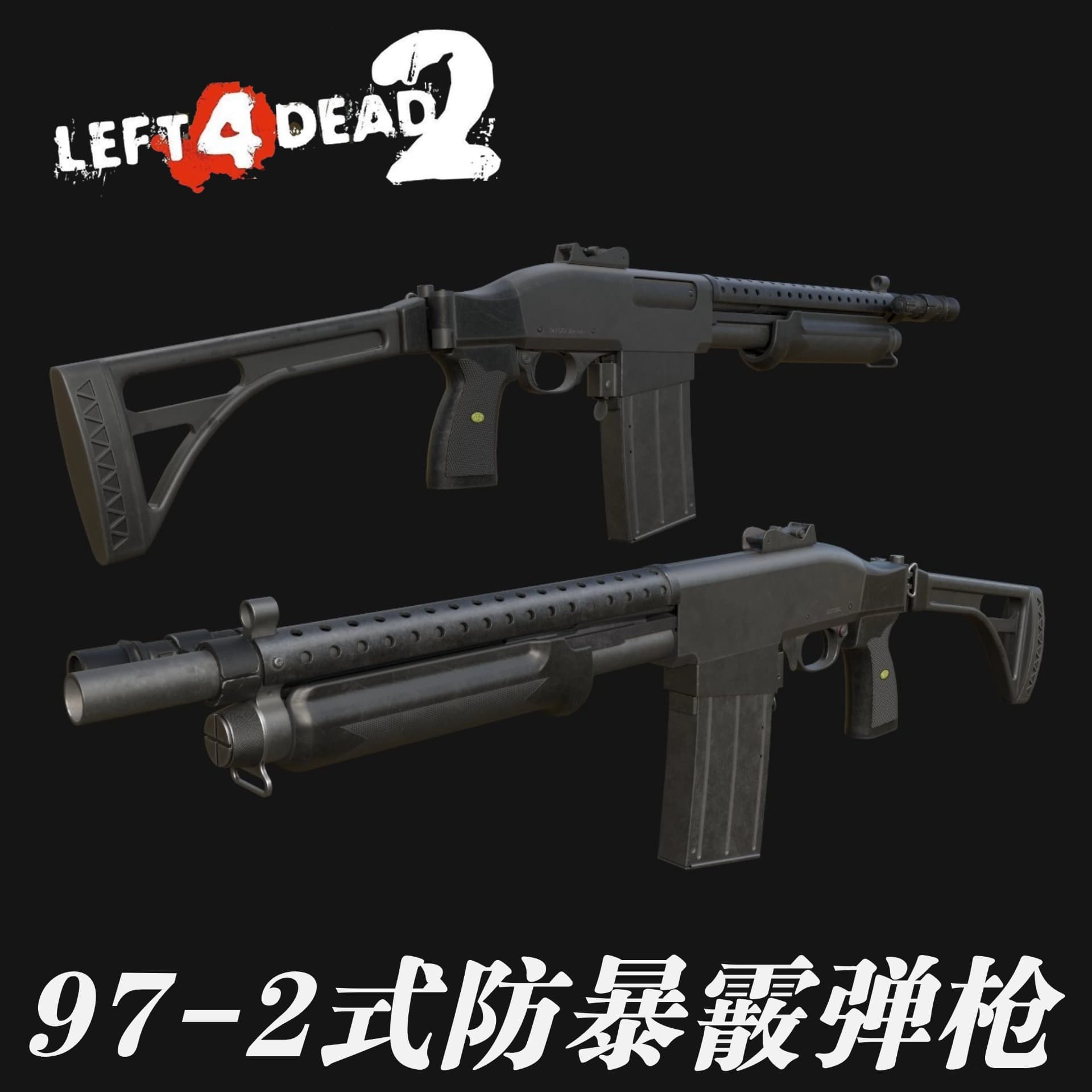 97-2式防暴霰弹枪（Chrome Shotgun） — Left 4 Dead 2 Steam Workshop preview image