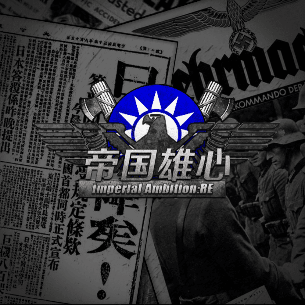 帝国雄心（重置/世界线） — Hearts of Iron IV Workshop preview