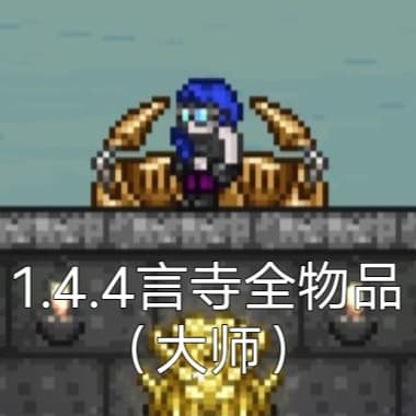 1.4.4 Yansi All items (Master) — Terraria Workshop preview
