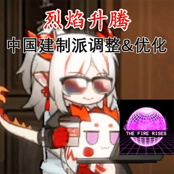 [TFR]烈焰升腾中国建制派内容优化&修复 — Hearts of Iron IV Steam Workshop preview image