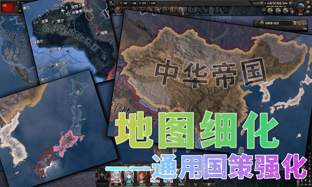 地图细化-通用国策强化拓展 — Hearts of Iron IV Steam Workshop preview image