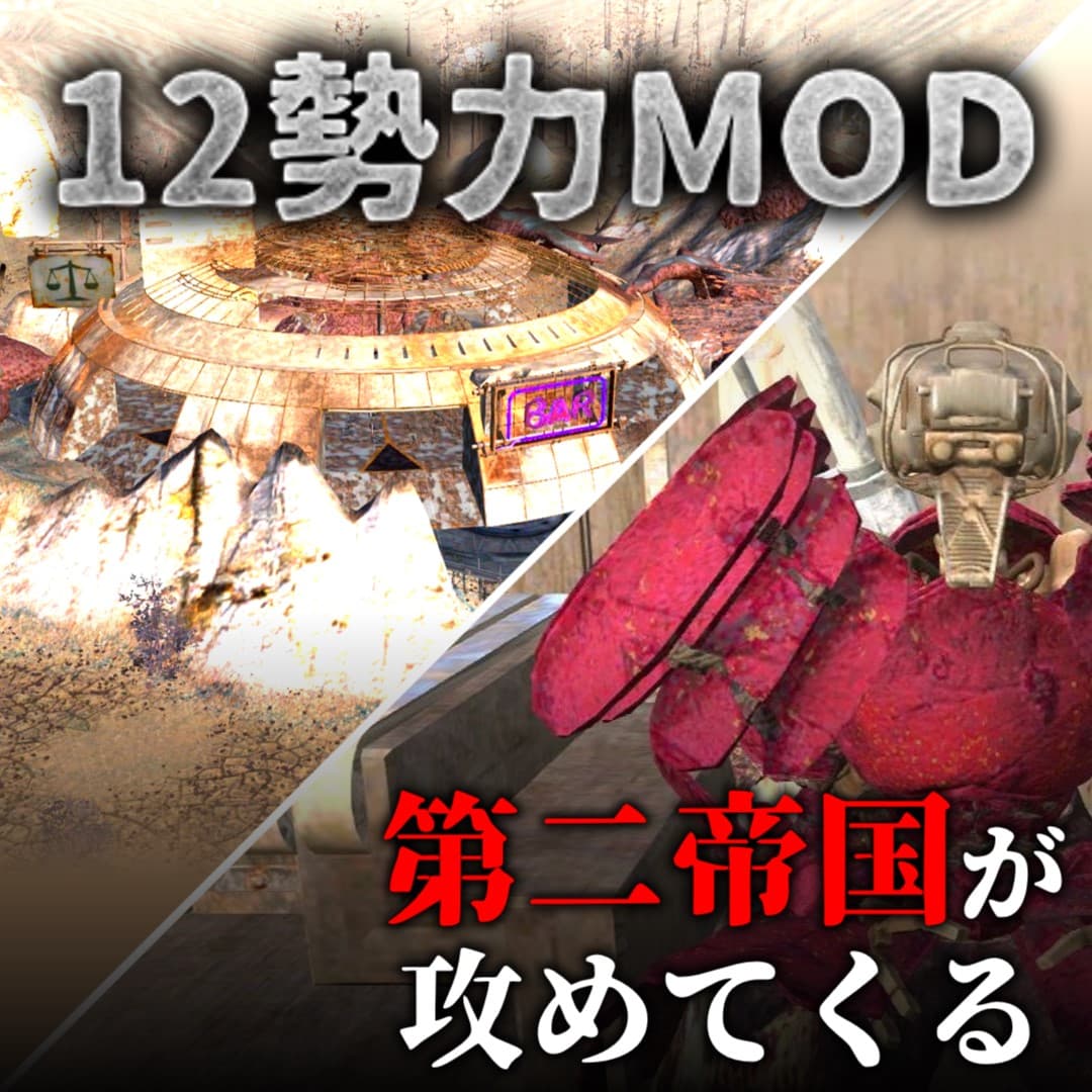 12勢力MODと第二帝国が攻めてくるMODのパッチ — Kenshi Steam Workshop preview image