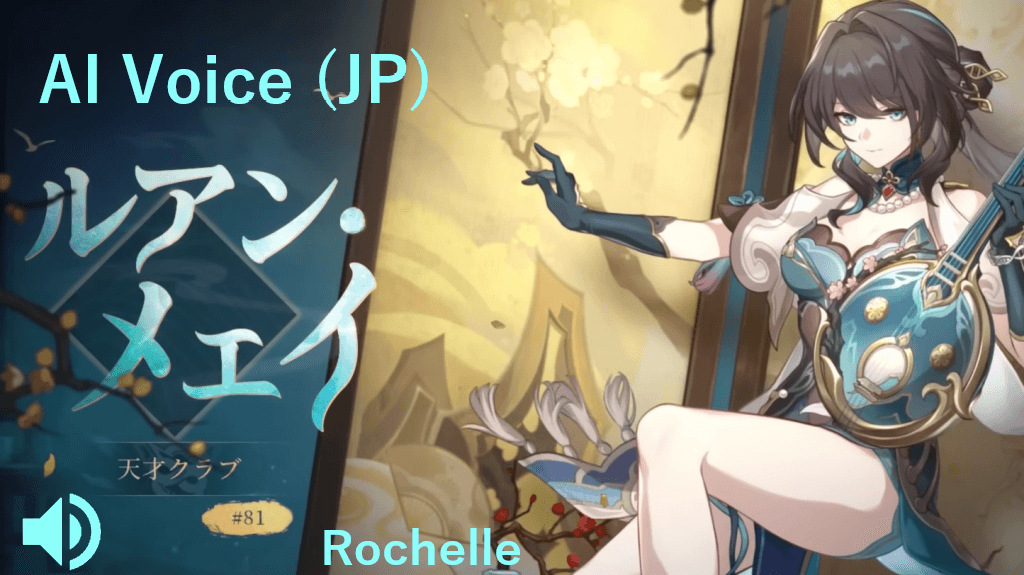 【中配日语】Rochelle 阮•梅 AI语音包 — Left 4 Dead 2 Steam Workshop preview image