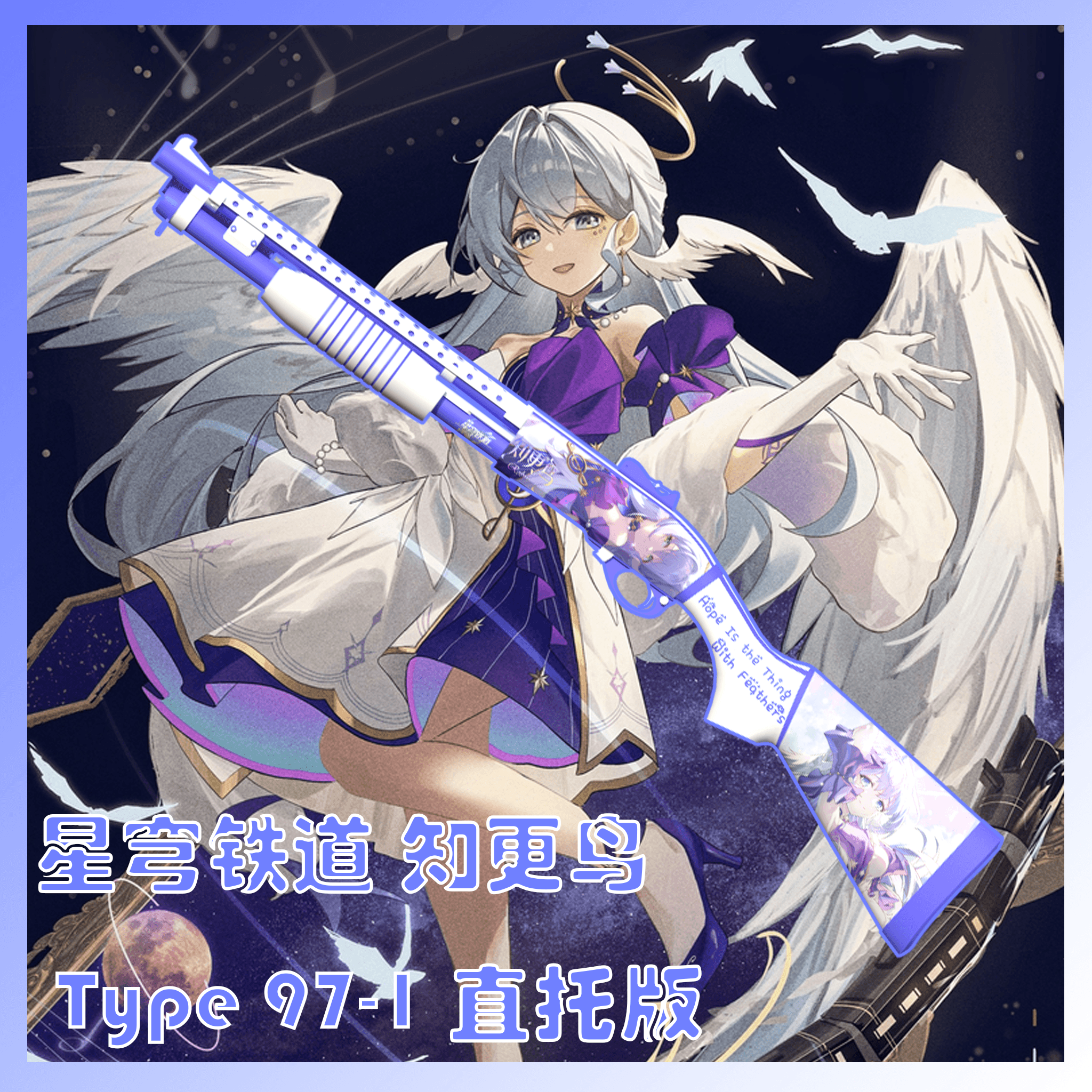 【崩坏：星穹铁道/Honkai：Star Rail】知更鸟 Robin 97-1式霰弹枪（直托版） — Left 4 Dead 2 Steam Workshop preview image