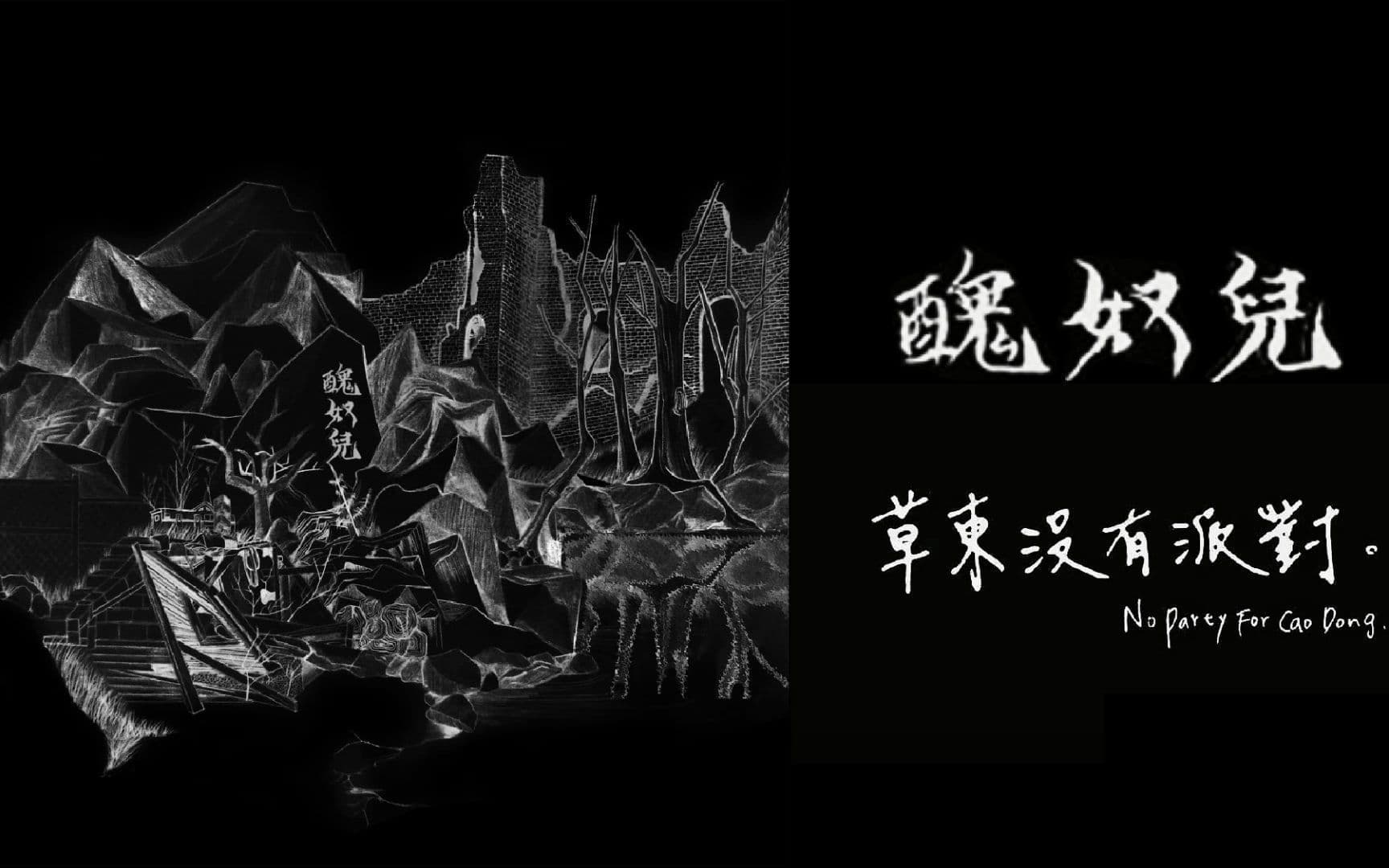 草东没有派对《丑奴儿intro》+《丑outro》和《intro埃玛》替换黑色狂欢节演唱会 — Left 4 Dead 2 Workshop preview