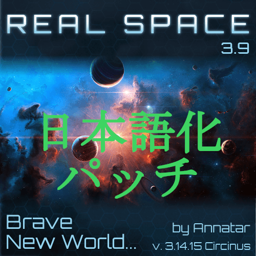[JP localize patch]Real Space 3.9 — Stellaris Steam Workshop preview image
