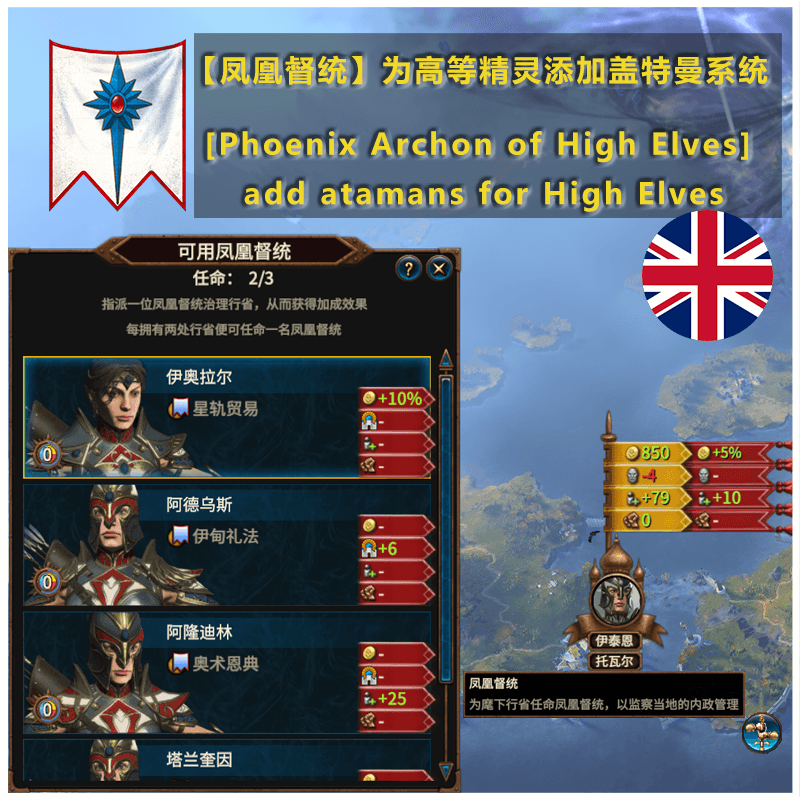 [Phoenix Archon of High Elves]add atamans for High Elves (English_translate) — Total War: WARHAMMER III Workshop preview