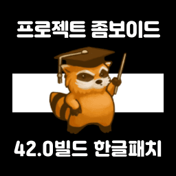 42빌드 한글패치 (DeepL기계번역) — Project Zomboid Steam Workshop preview image