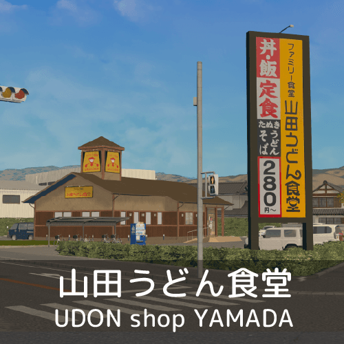 山田うどん - UDON shop YAMADA — Cities: Skylines Steam Workshop preview image