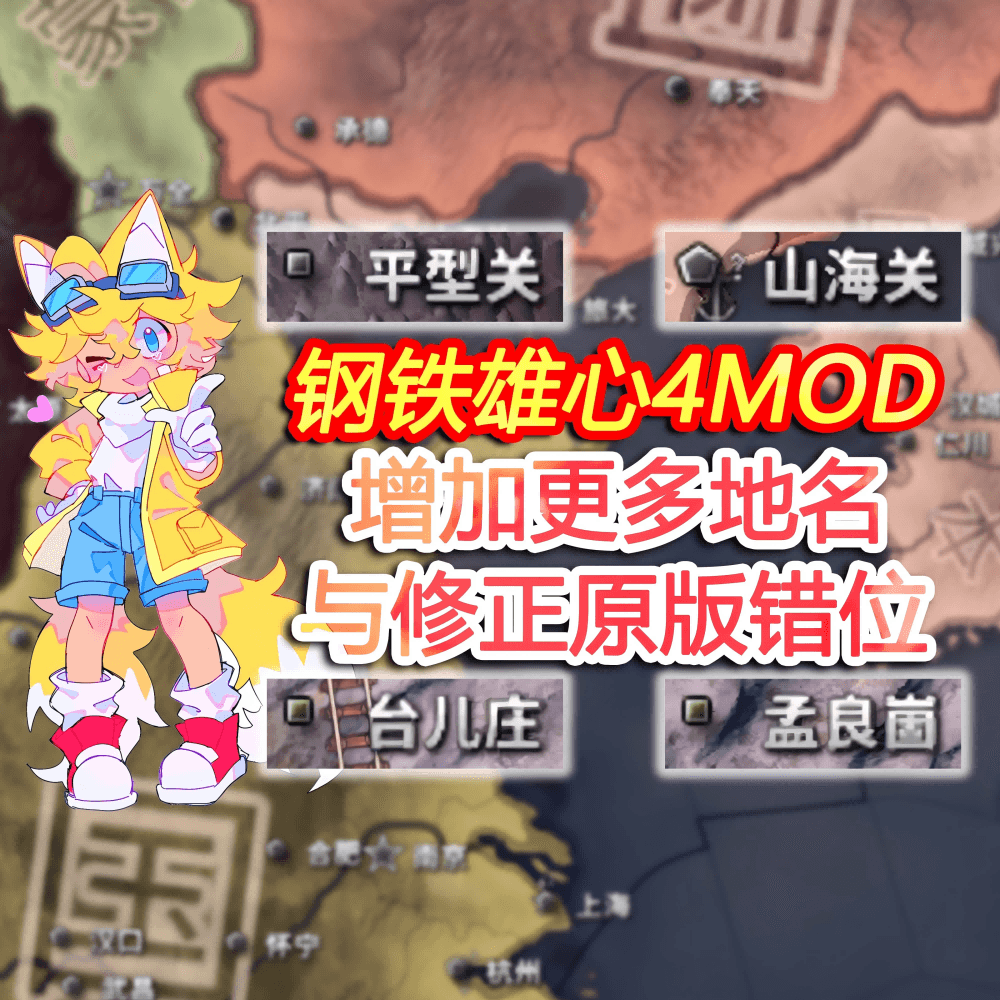 【深冬奇迹】增加更多地名与修正原版错位-标准版 — Hearts of Iron IV Steam Workshop preview image