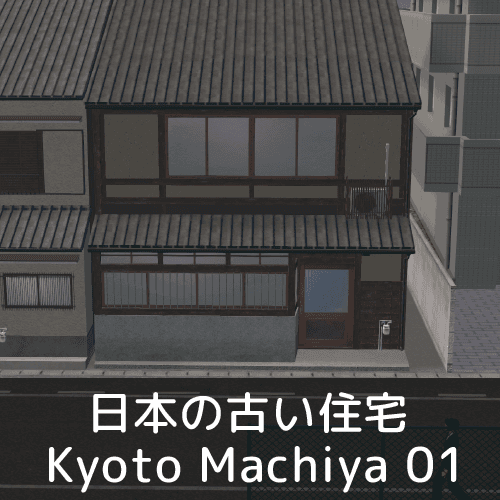 日本の古い住宅 / KyotoMachiya — Cities: Skylines Steam Workshop preview image