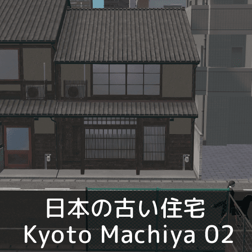 日本の古い住宅 / KyotoMachiya 02 — Cities: Skylines Steam Workshop preview image