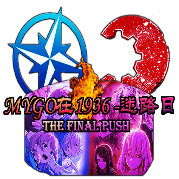 MYGO在1936:迷路日 — Hearts of Iron IV Steam Workshop preview image