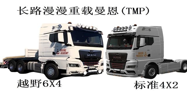 重载越野6X4曼恩（TMP) — Euro Truck Simulator 2 Steam Workshop preview image