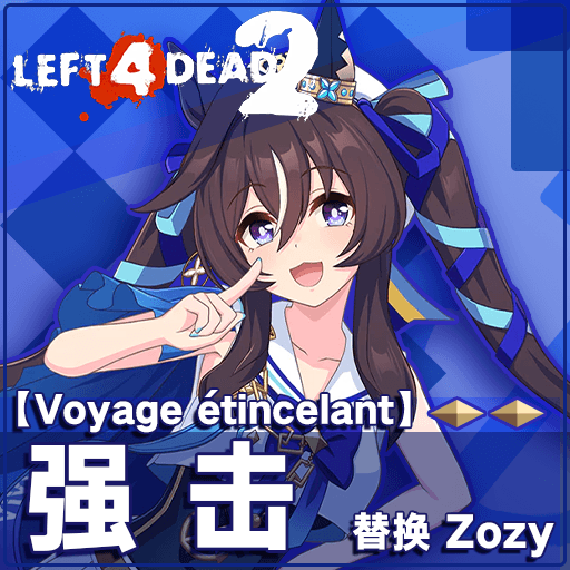 [Umamusume Pretty Derby] 【Voyage étincelant】——Vivlos replace Zoey — Left 4 Dead 2 Steam Workshop preview image