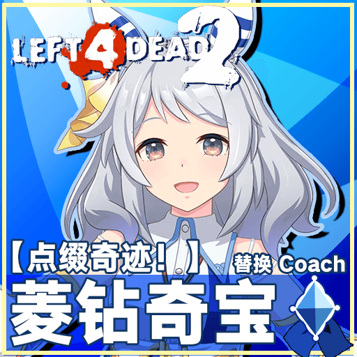 [Umamusume Pretty Derby] 【Adorned with Miracles!】——Hishi Miracle  replace Coach — Left 4 Dead 2 Steam Workshop preview image