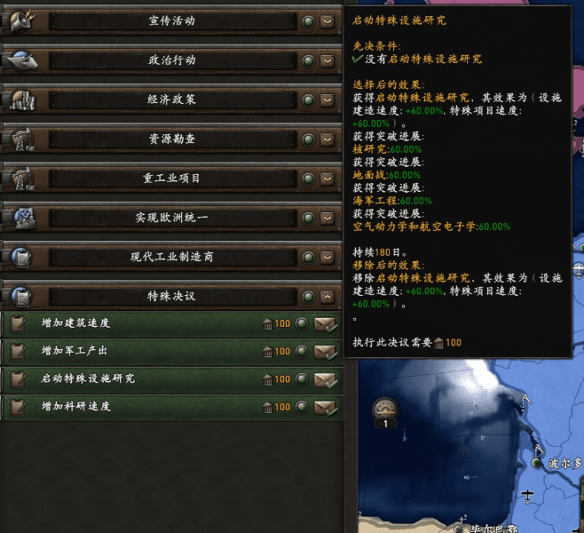 煤炭资源、特殊工程建造速度、突破点增加、装备回收以及项目研究速度增加决议 — Hearts of Iron IV Steam Workshop preview image