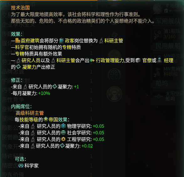 科研回调恢复 唯物主义修改 官僚规模回调 — Stellaris Steam Workshop preview image