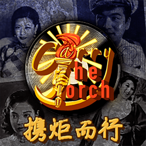 携炬而行-音乐包 Carry the Torch-Music Mod — Hearts of Iron IV Steam Workshop preview image