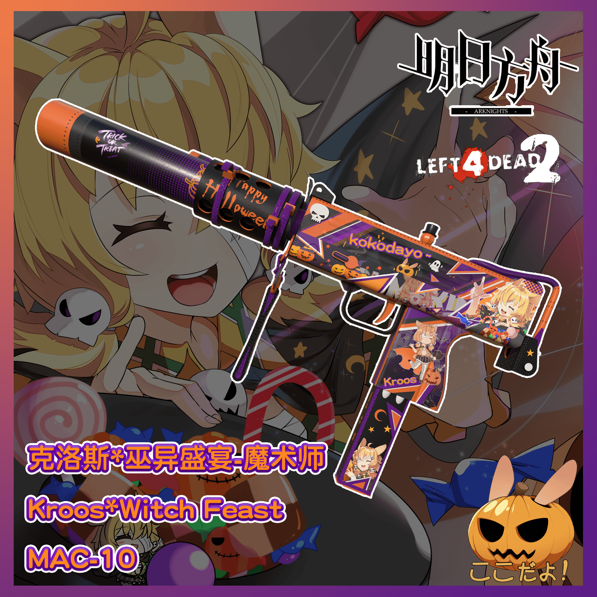 【明日方舟/Arknights】克洛斯*巫异盛宴-魔术师 官模mac-10 — Left 4 Dead 2 Steam Workshop preview image