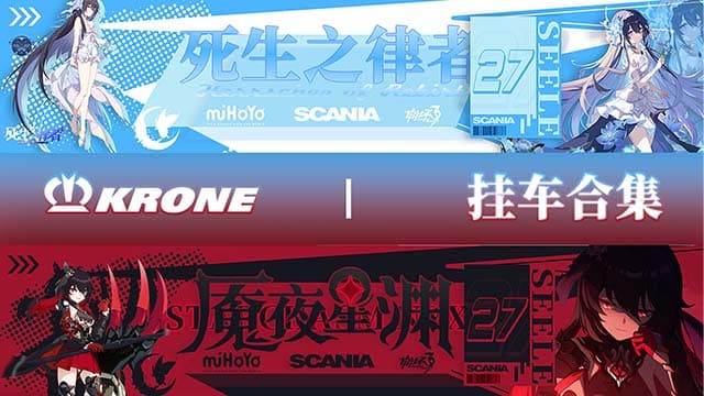 【崩坏3】希儿Krone DLC挂车合集Seele Vollerei Krone DLC trailer collection — Euro Truck Simulator 2 Steam Workshop preview image