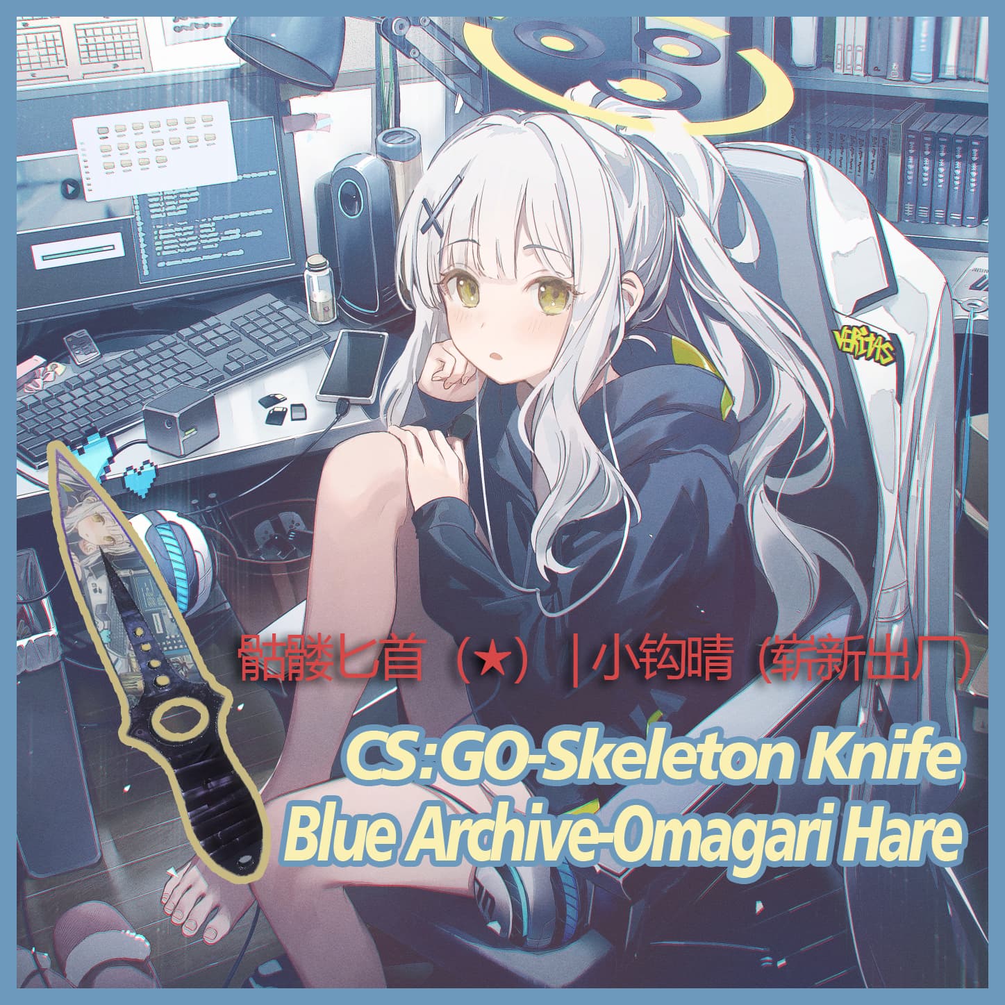 [蔚蓝档案]CS:GO-骷髅匕首-小钩晴（CS_Skeleton Knife_Omagari Hare_Blue Archive）
 — Left 4 Dead 2 Steam Workshop preview image