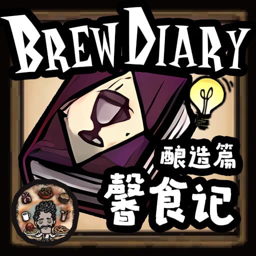 [DST] BrewDiary — Don't Starve Together Steam Workshop preview image