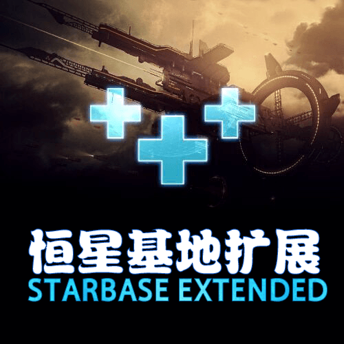 恒星基地扩展 (Starbase expansion) [re-upload] (temporary) — Stellaris Steam Workshop preview image