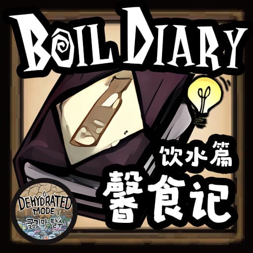 [DST] BoilDiary — Don't Starve Together Steam Workshop preview image