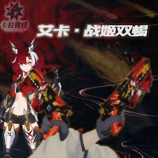 【卡拉彼丘 Strinova】艾卡·战姬双蝎（Replace Pistols） — Left 4 Dead 2 Steam Workshop preview image