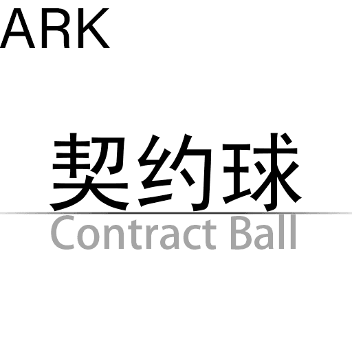 契约球 Contract Ball — ARK: Survival Evolved Steam Workshop preview image