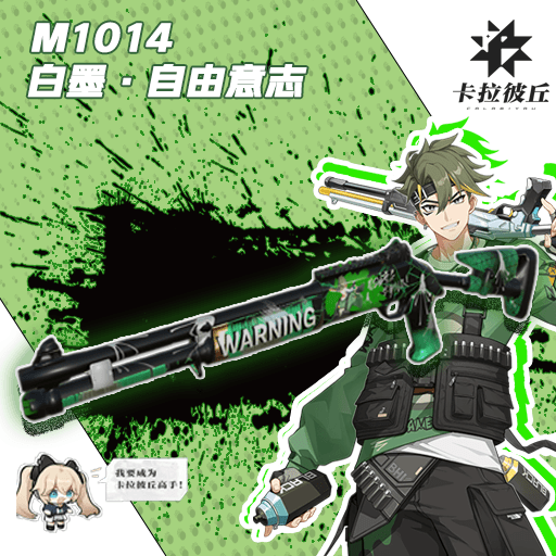【卡拉彼丘 Strinova】M1014-白墨·自由意志（Auto Shotgun） — Left 4 Dead 2 Workshop preview