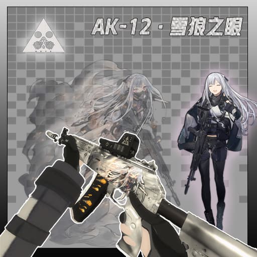 【少女前线Girls' Frontline】AK-12·雪狼之眼 — Left 4 Dead 2 Steam Workshop preview image