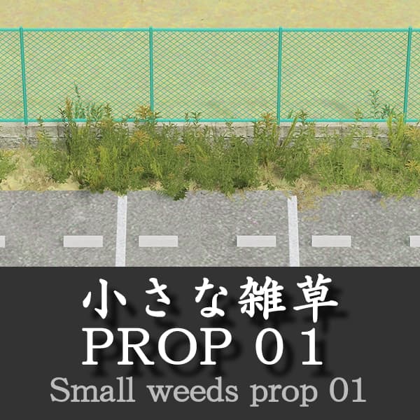 小さな雑草 PROP 01 Small weeds prop 01 — Cities: Skylines Steam Workshop preview image