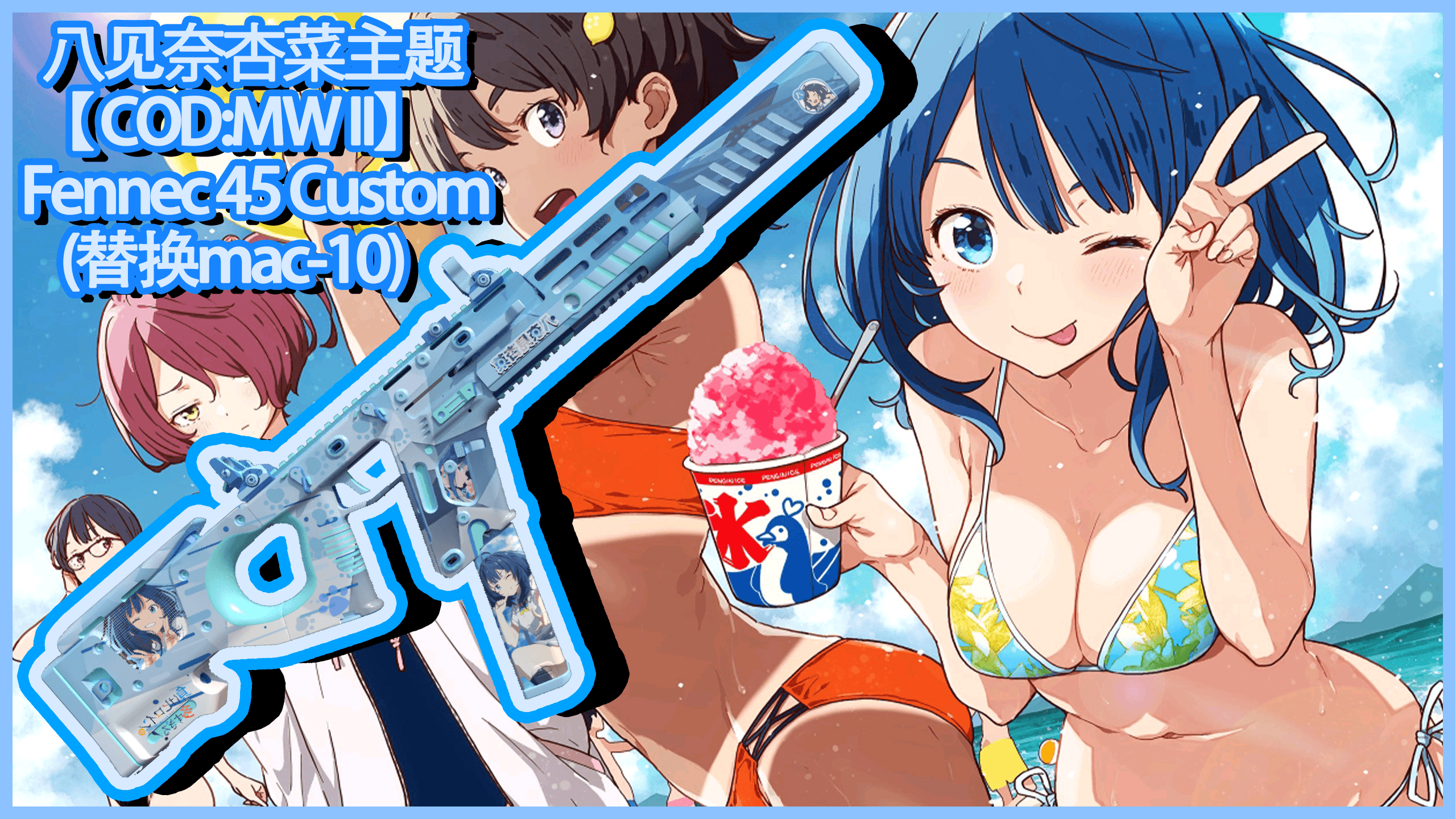 【败犬女主太多了！】八见奈杏菜主题COD:MW II Fennec 45 Custom公开（替换mac-10） — Left 4 Dead 2 Steam Workshop preview image