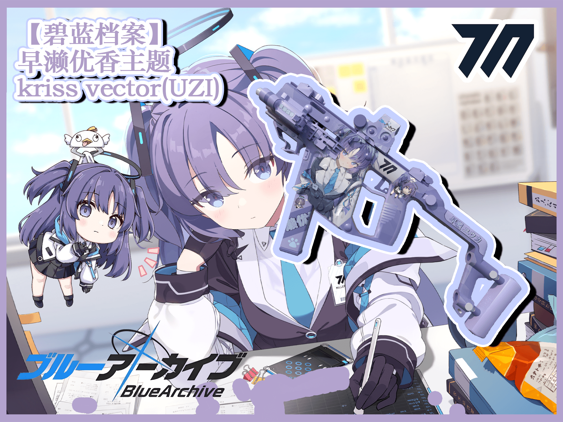 群友定制mod公开：（碧蓝档案）早濑优香主题kriss vector(替换UZI)
 — Left 4 Dead 2 Steam Workshop preview image