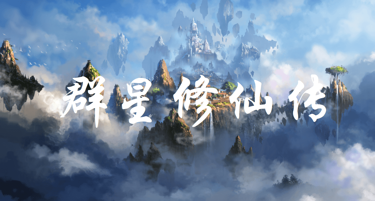 群星修仙传（适配群星v3.14） — Stellaris Steam Workshop preview image
