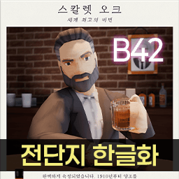 전단지 한글화 (B42) — Project Zomboid Steam Workshop preview image