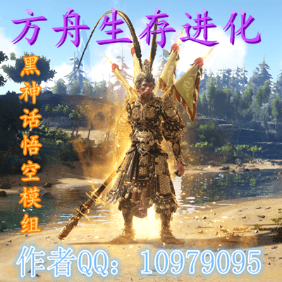 黑神话:悟空2 — ARK: Survival Evolved Steam Workshop preview image