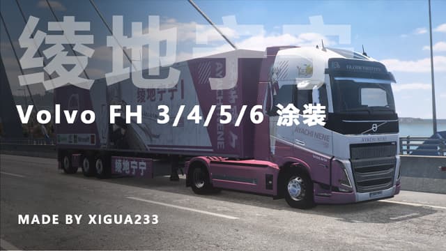 魔女的夜宴 绫地宁宁 Volvo 涂装 — Euro Truck Simulator 2 Steam Workshop preview image