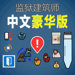 {中文豪华版} — Prison Architect Workshop preview